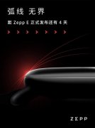 Zepp ͳƷԤ棬ﻡƣлԴ