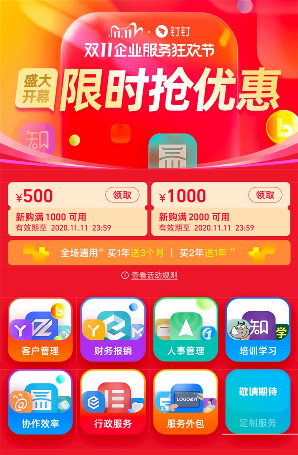 数字化成本直降50%！“双11”钉钉启动企业服务专场