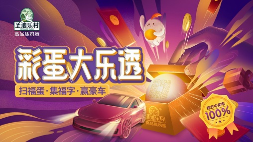 高品质鸡蛋品牌圣迪乐村玩出圈 开启蛋品行业新营销