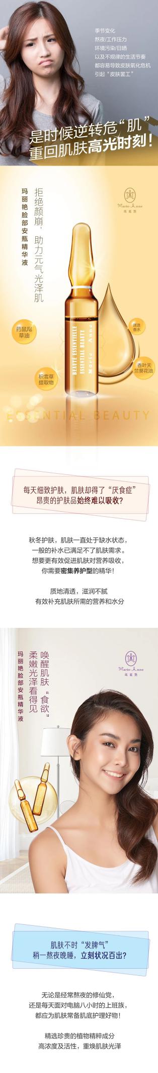 完美产品：拒绝“颜崩”，助力元气光泽肌！