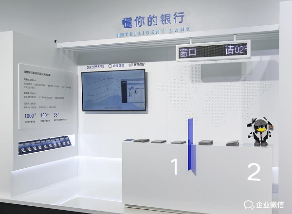 中国民生银行受邀参加企业微信2020年度大会