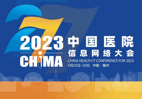 擎朗医疗系列产品即将亮相CHIMA2023