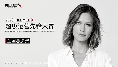 FILLMED X超级运营先锋大赛收官，医美机构“幕后英雄”谁主沉浮？