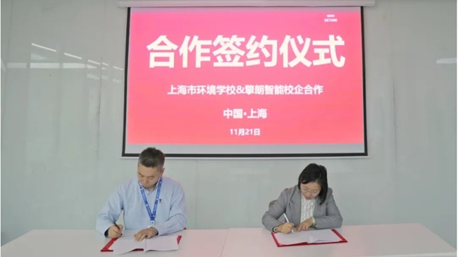 擎朗智能与上海市环境学校签署战略合作协议