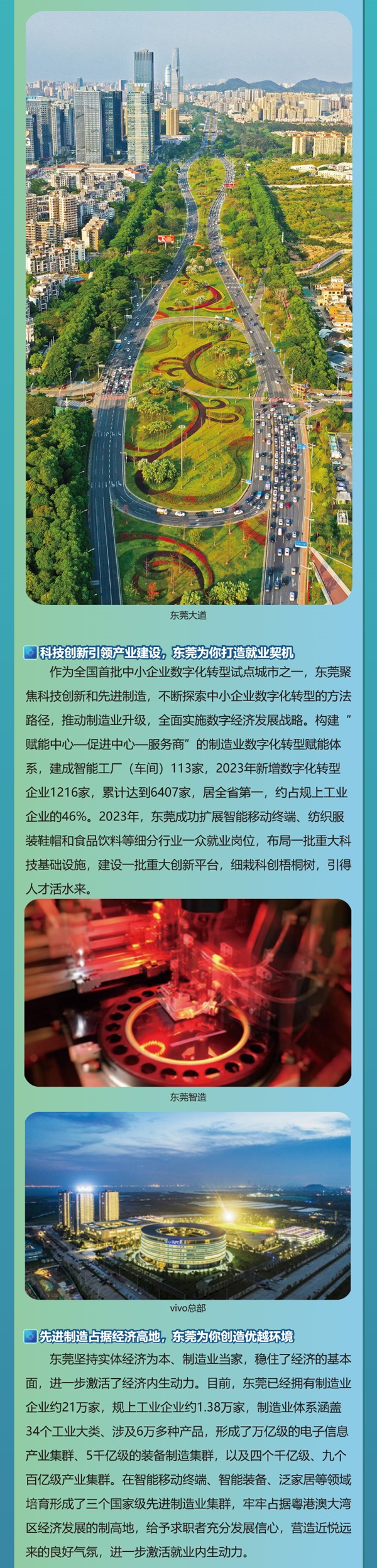 东莞物料-长图文（无二维码）_02.jpg