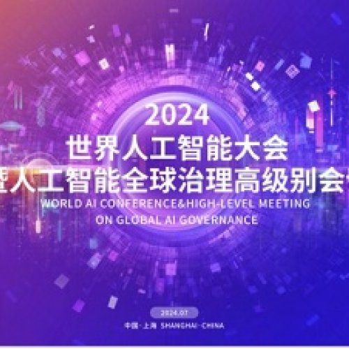 WAIC 2024حЯƷʢװ